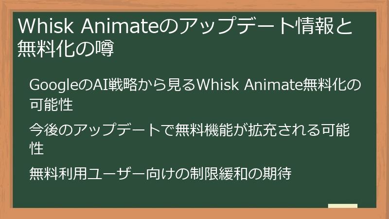 Whisk Animateのアップデート情報と無料化の噂