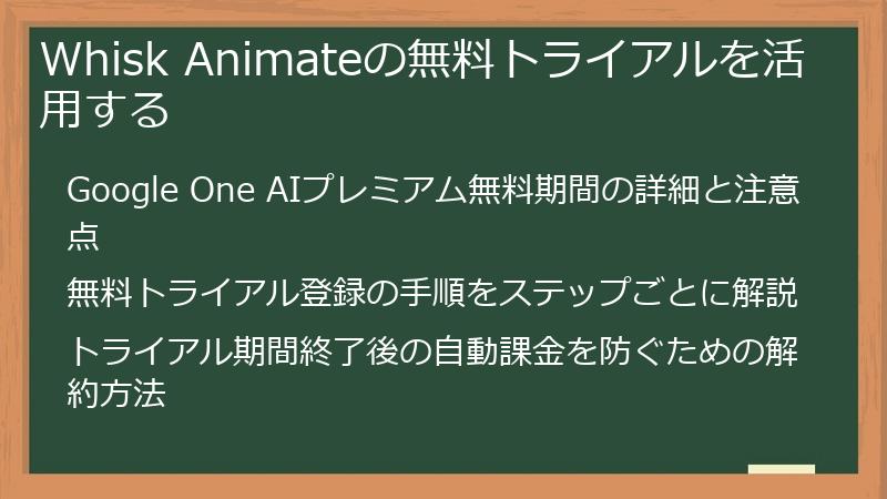 Whisk Animateの無料トライアルを活用する