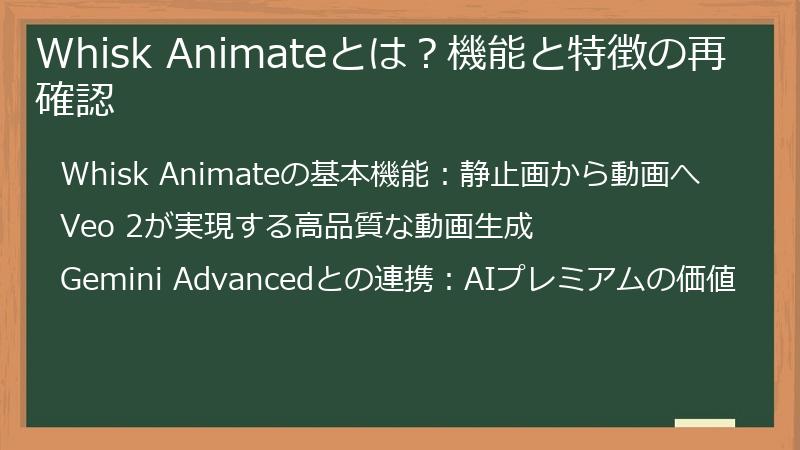 Whisk Animateとは？機能と特徴の再確認