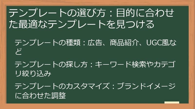 テンプレートの選び方：目的に合わせた最適なテンプレートを見つける