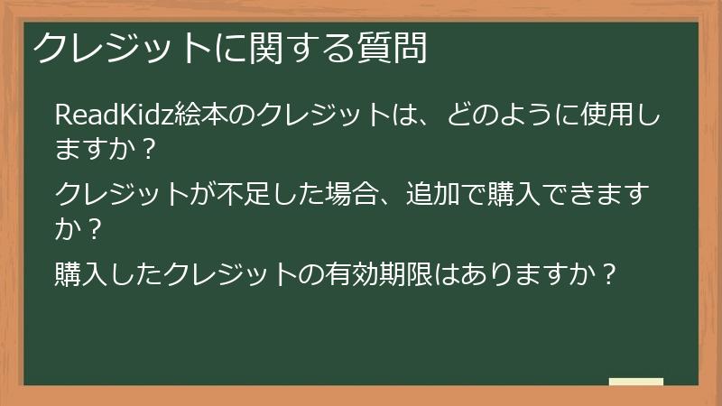 クレジットに関する質問