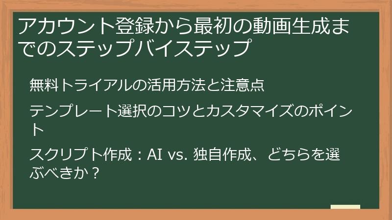 アカウント登録から最初の動画生成までのステップバイステップ