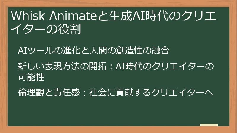 Whisk Animateと生成AI時代のクリエイターの役割