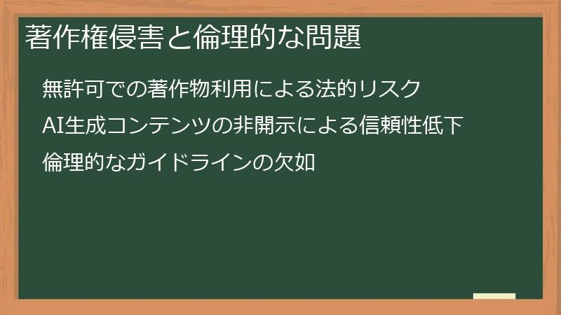 著作権侵害と倫理的な問題