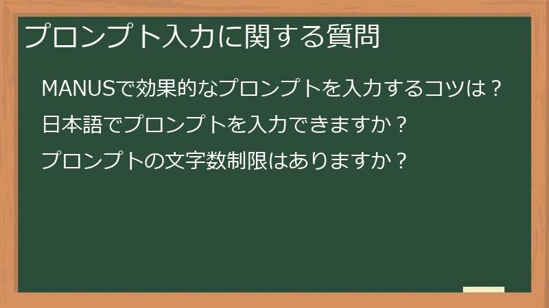 プロンプト入力に関する質問