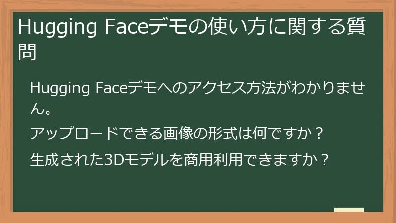 Hugging Faceデモの使い方に関する質問