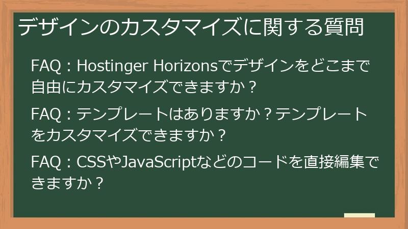 デザインのカスタマイズに関する質問