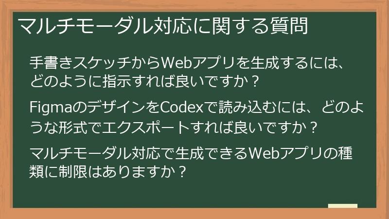 マルチモーダル対応に関する質問