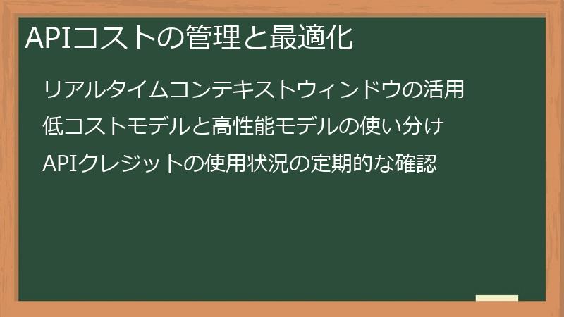 APIコストの管理と最適化