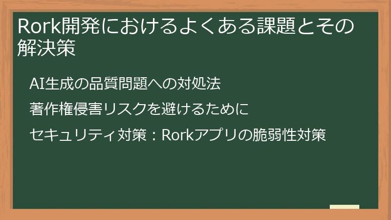 Rork開発におけるよくある課題とその解決策