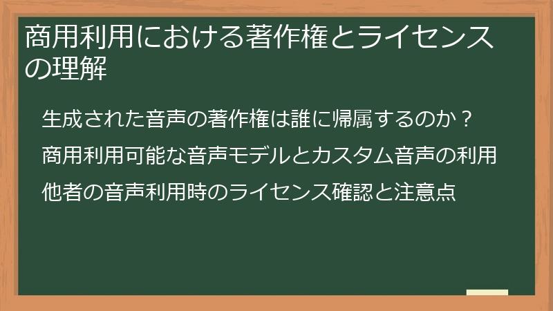 商用利用における著作権とライセンスの理解