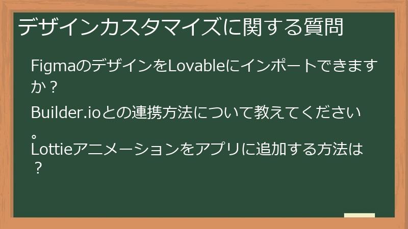 デザインカスタマイズに関する質問
