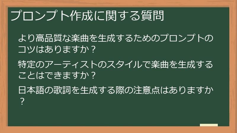 プロンプト作成に関する質問