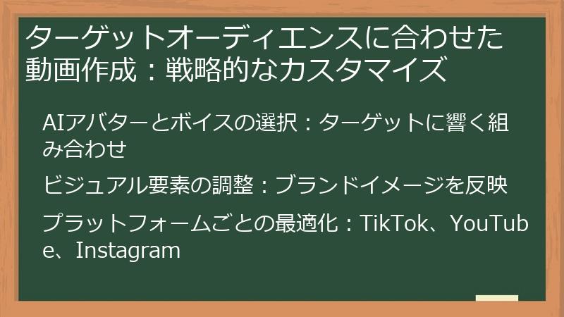 ターゲットオーディエンスに合わせた動画作成：戦略的なカスタマイズ