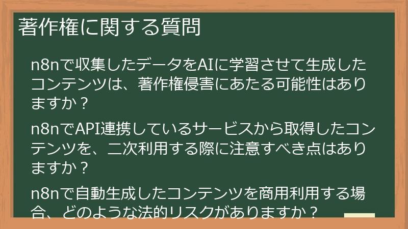 著作権に関する質問