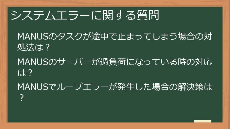 システムエラーに関する質問