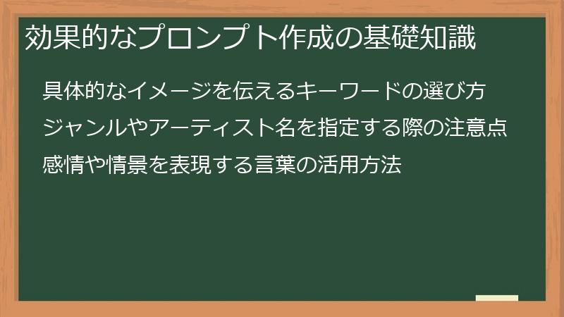 効果的なプロンプト作成の基礎知識