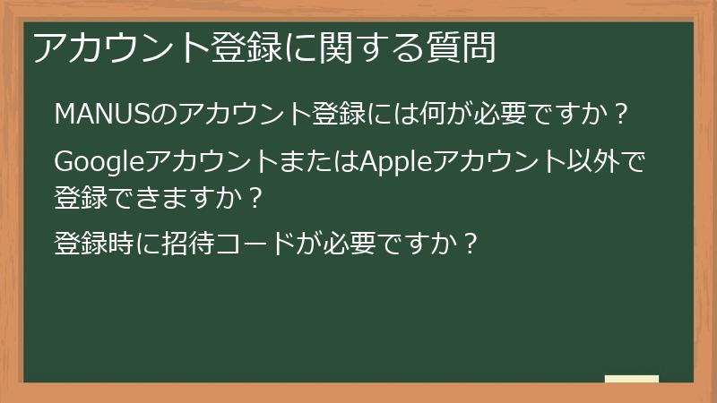アカウント登録に関する質問