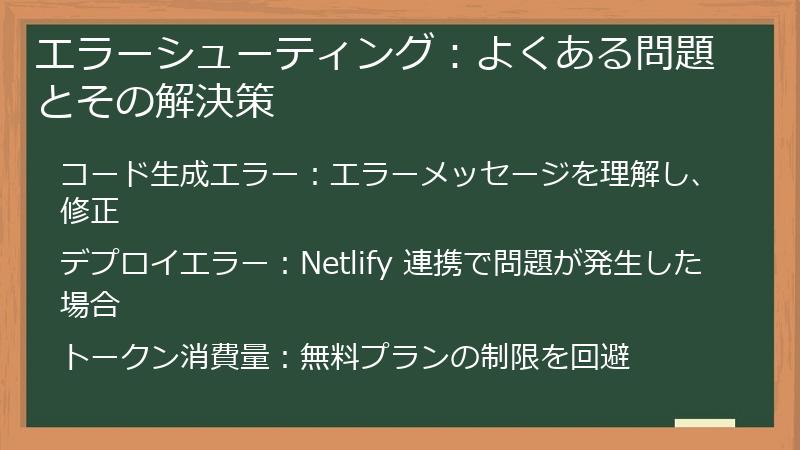 エラーシューティング：よくある問題とその解決策