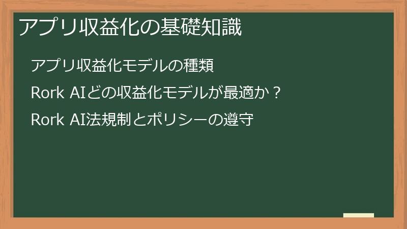アプリ収益化の基礎知識
