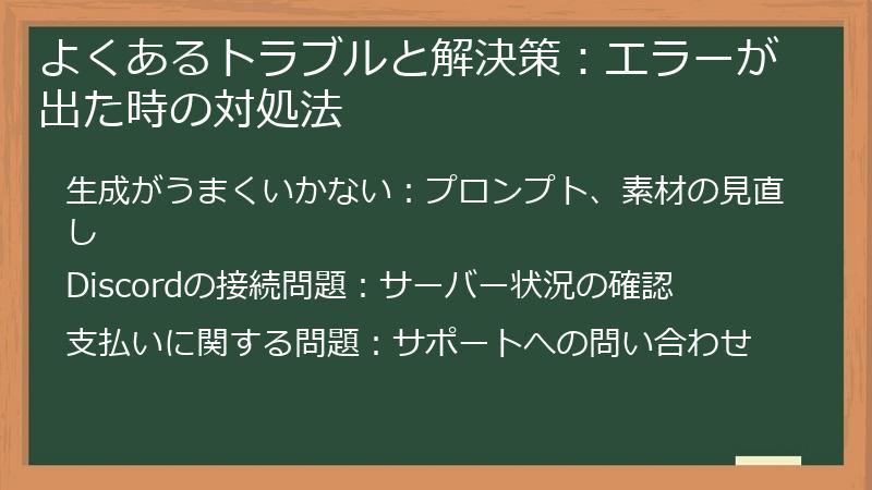 よくあるトラブルと解決策：エラーが出た時の対処法
