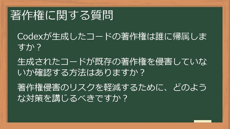 著作権に関する質問