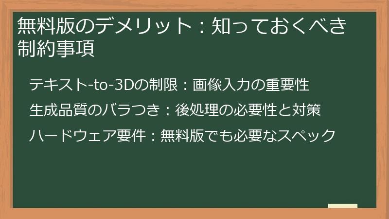 無料版のデメリット:知っておくべき制約事項