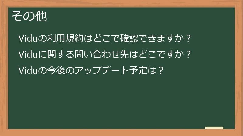その他