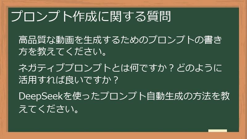 プロンプト作成に関する質問