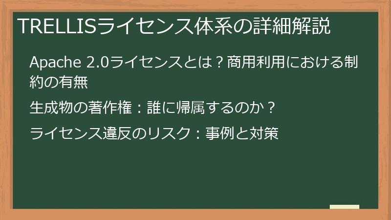 TRELLISライセンス体系の詳細解説