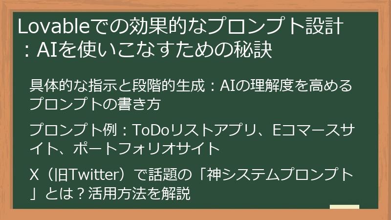 Lovableでの効果的なプロンプト設計：AIを使いこなすための秘訣