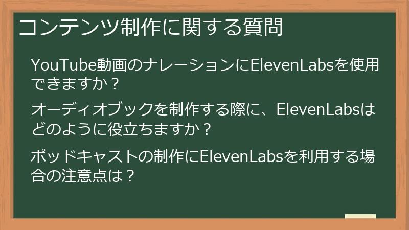 コンテンツ制作に関する質問