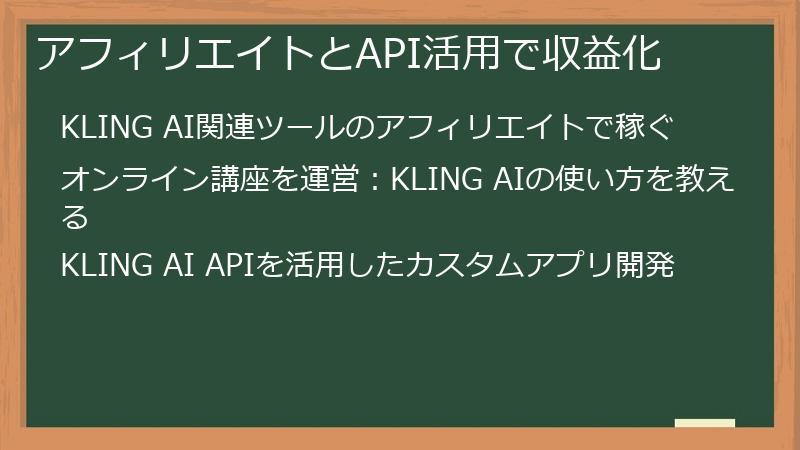 アフィリエイトとAPI活用で収益化