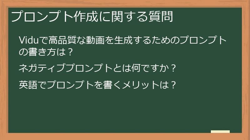 プロンプト作成に関する質問