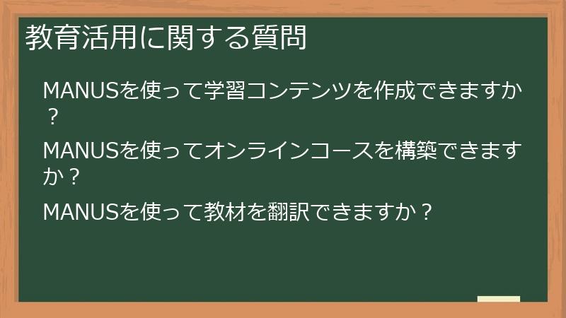 教育活用に関する質問