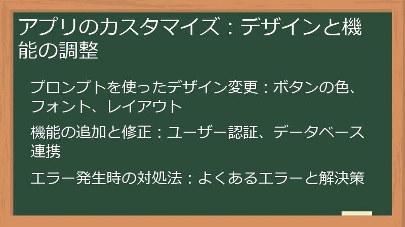 アプリのカスタマイズ：デザインと機能の調整