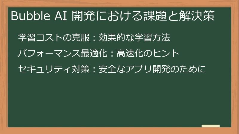 Bubble AI 開発における課題と解決策