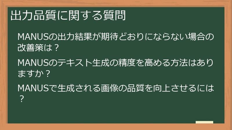 出力品質に関する質問