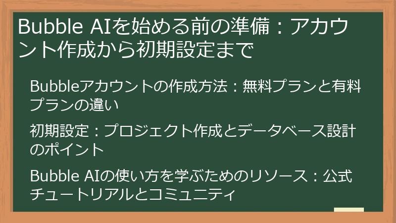 Bubble AIを始める前の準備：アカウント作成から初期設定まで