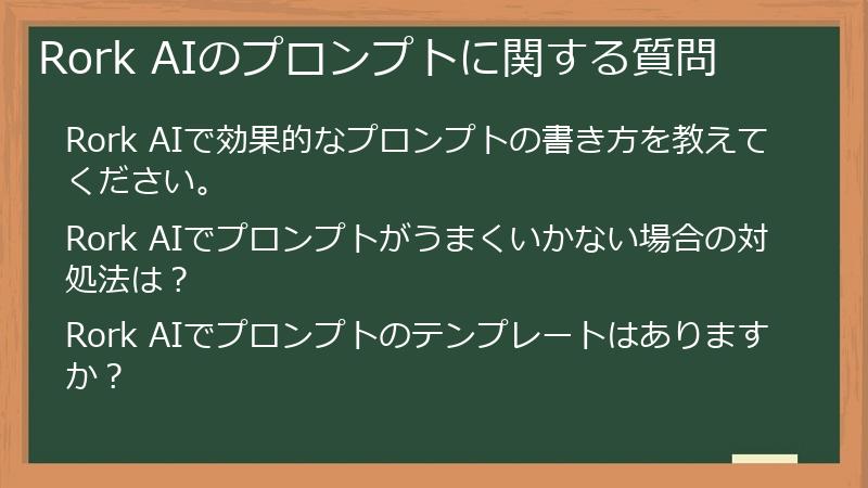 Rork AIのプロンプトに関する質問