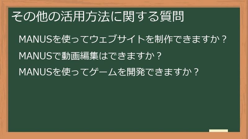 その他の活用方法に関する質問