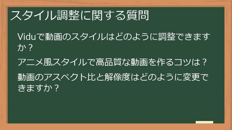 スタイル調整に関する質問