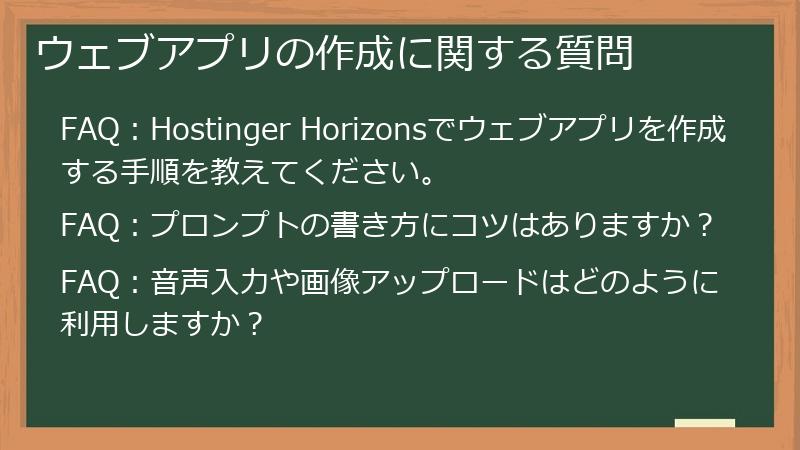 ウェブアプリの作成に関する質問