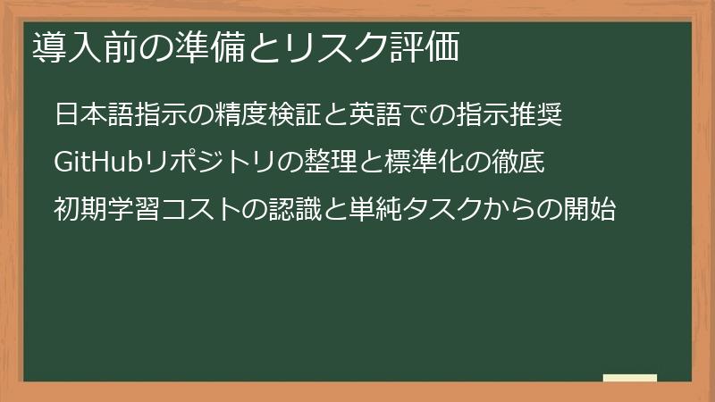 導入前の準備とリスク評価