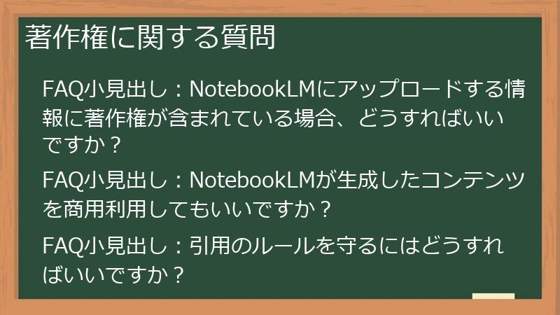 著作権に関する質問
