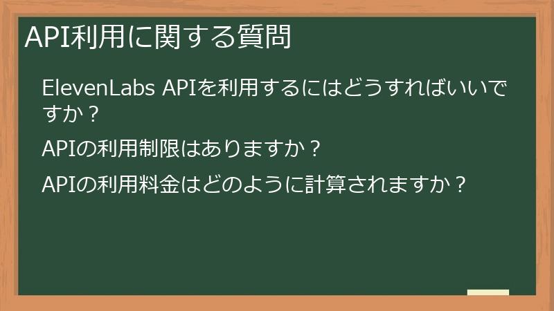 API利用に関する質問