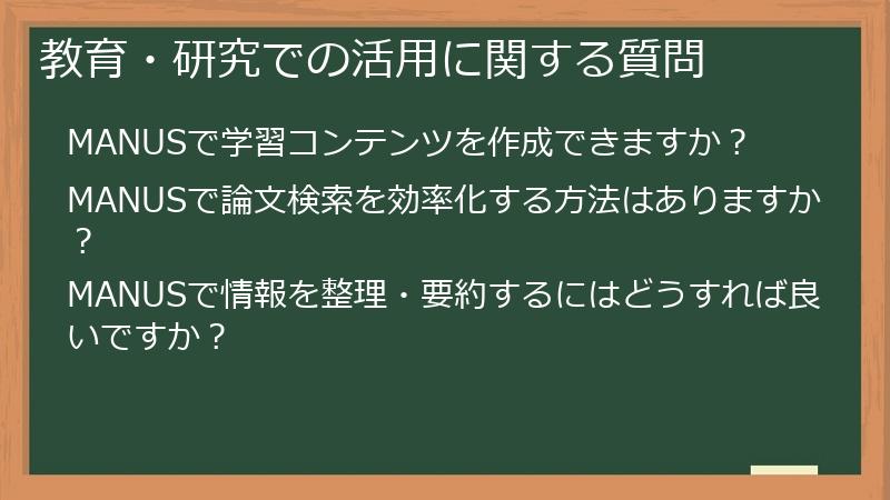教育・研究での活用に関する質問