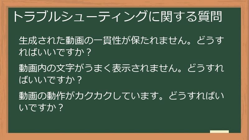トラブルシューティングに関する質問