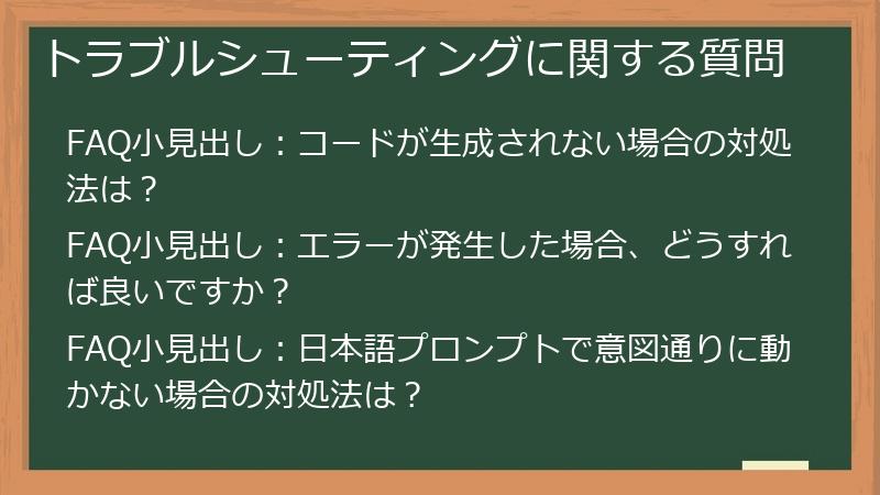 トラブルシューティングに関する質問