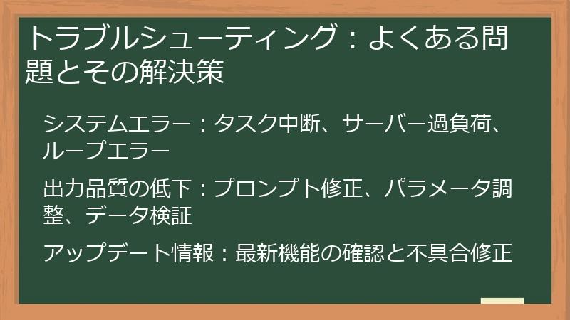 トラブルシューティング：よくある問題とその解決策